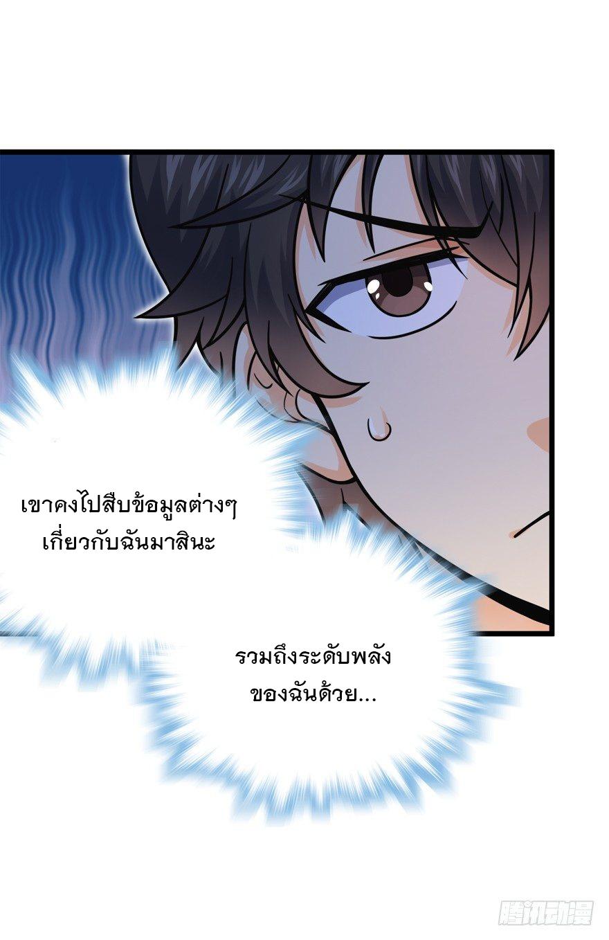 Spare Me, Great Lord! ตอนที่ 22 แปลไทย รูปที่ 33