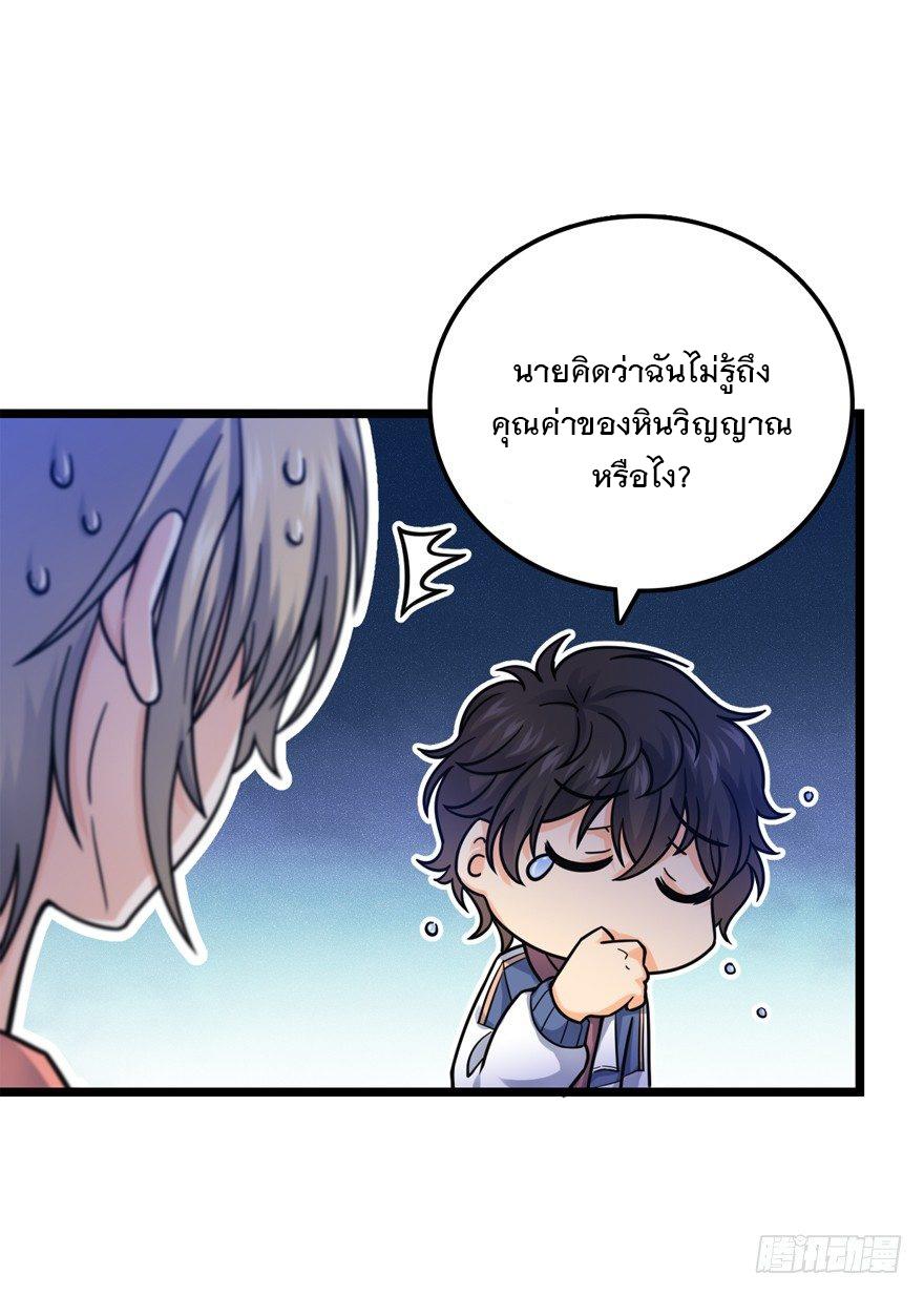 Spare Me, Great Lord! ตอนที่ 22 แปลไทย รูปที่ 4