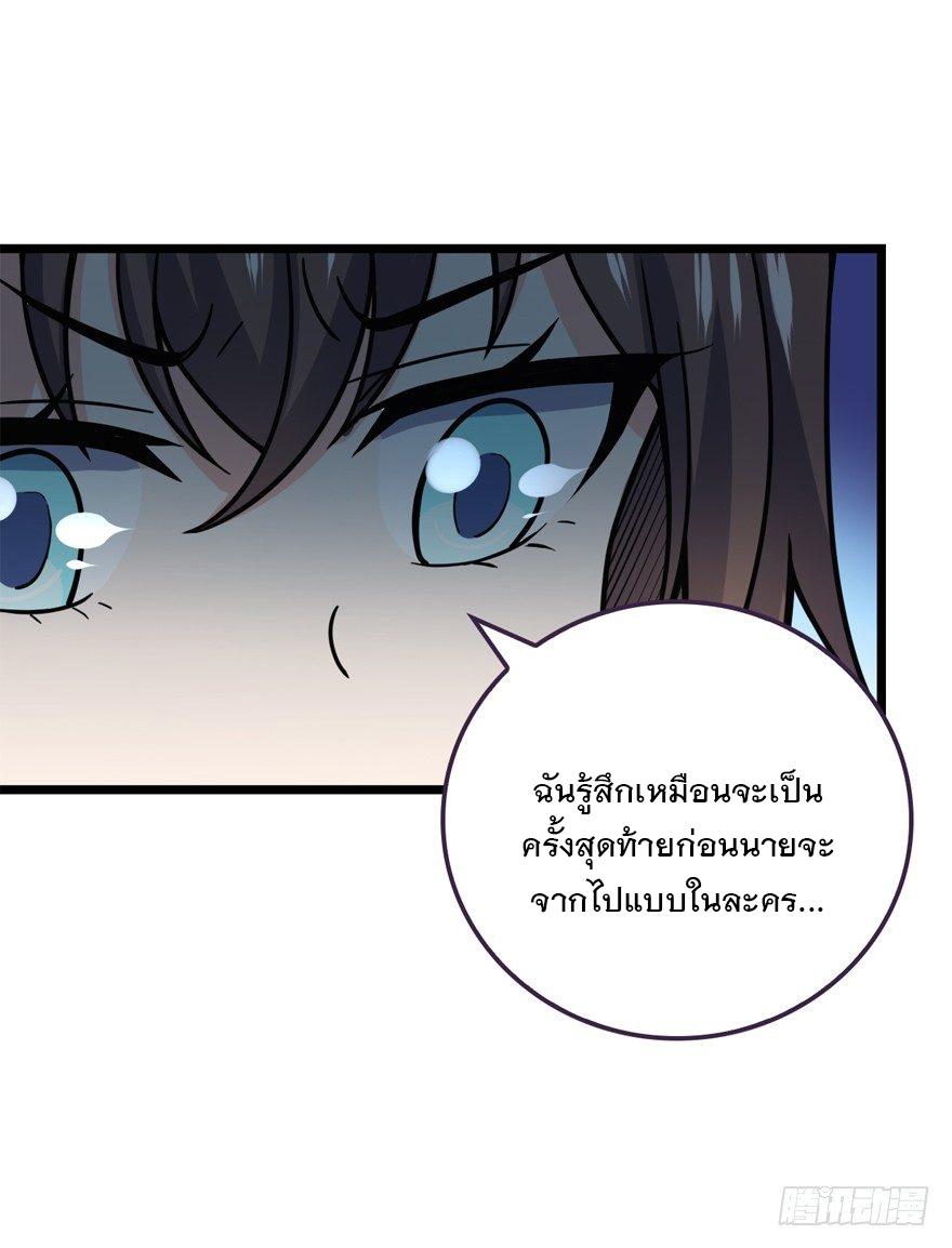 Spare Me, Great Lord! ตอนที่ 22 แปลไทย รูปที่ 49