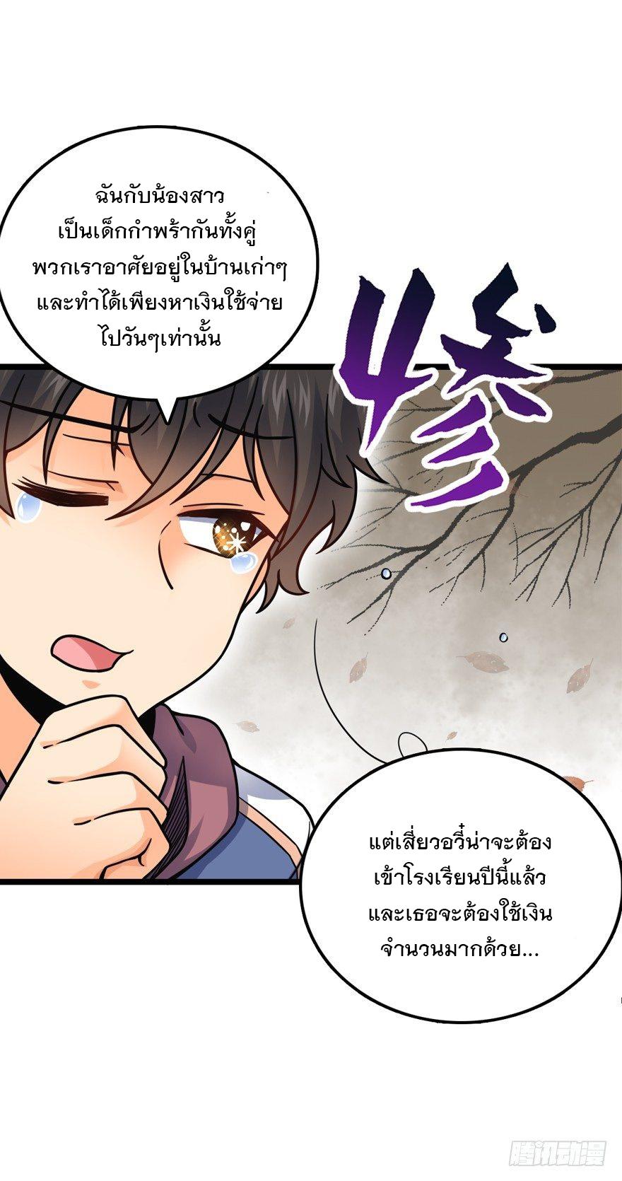 Spare Me, Great Lord! ตอนที่ 22 แปลไทย รูปที่ 5