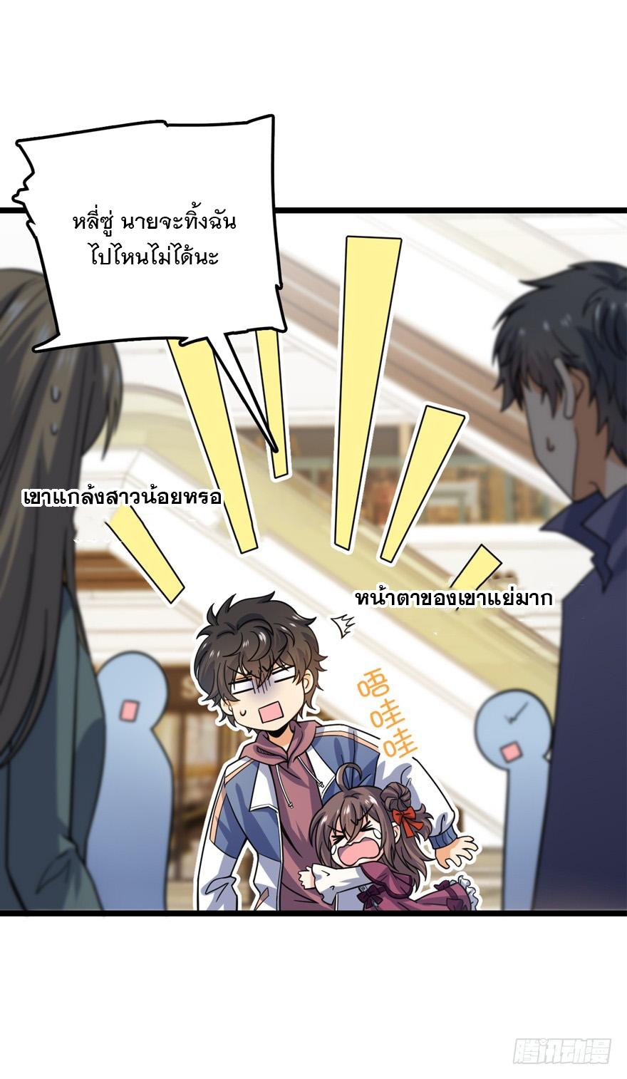 Spare Me, Great Lord! ตอนที่ 22 แปลไทย รูปที่ 50