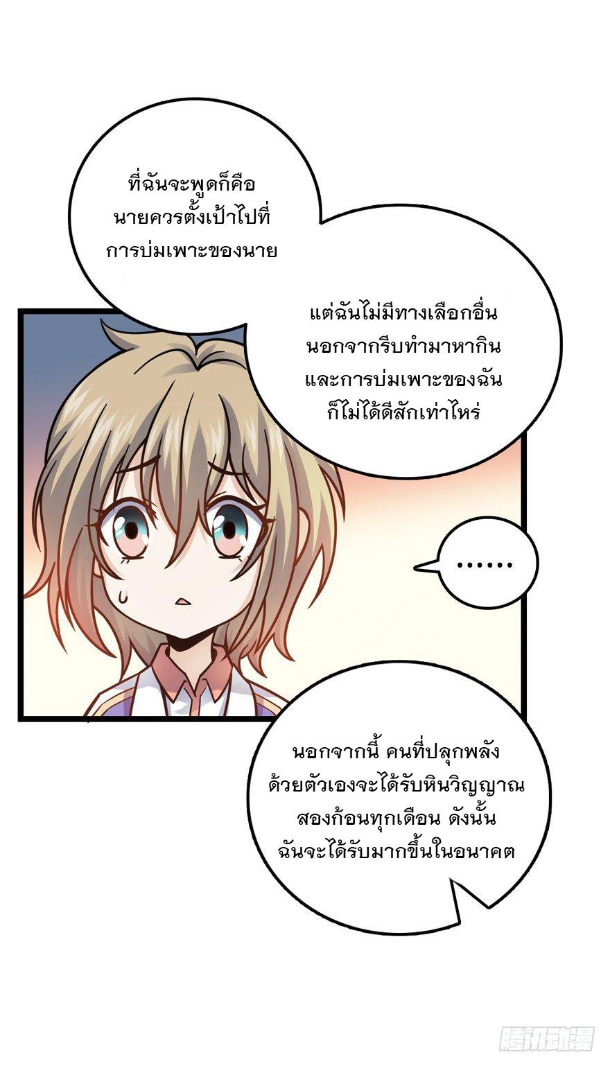 Spare Me, Great Lord! ตอนที่ 22 แปลไทย รูปที่ 6