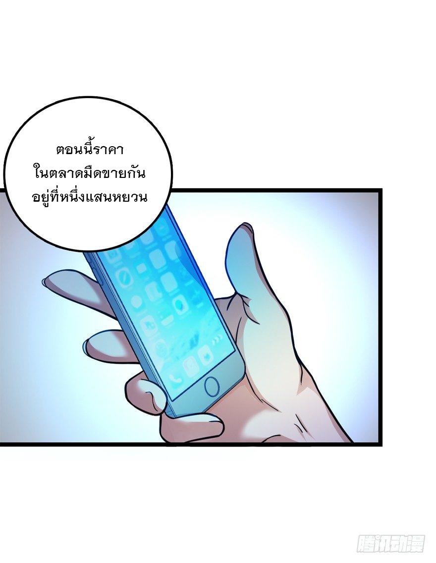 Spare Me, Great Lord! ตอนที่ 22 แปลไทย รูปที่ 8