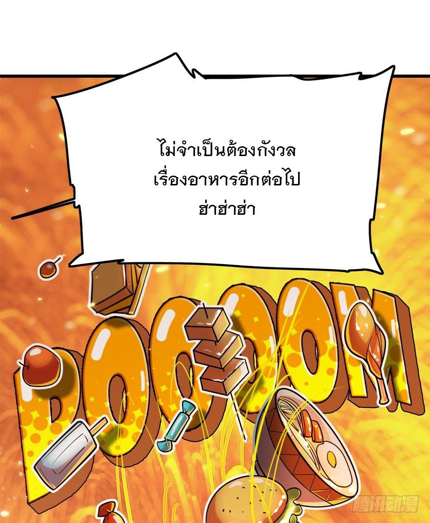 Spare Me, Great Lord! ตอนที่ 23 แปลไทย รูปที่ 16