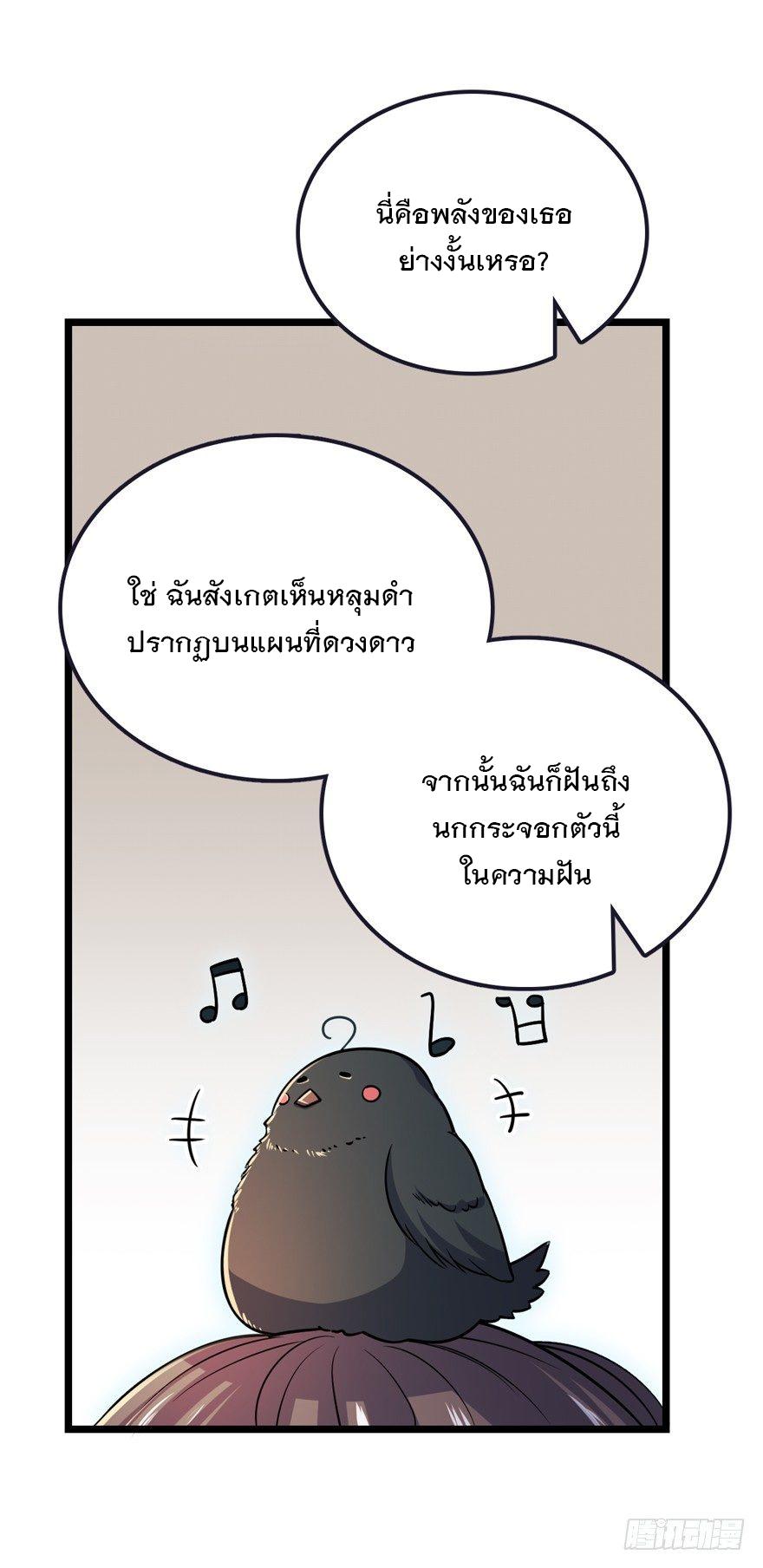 Spare Me, Great Lord! ตอนที่ 23 แปลไทย รูปที่ 49