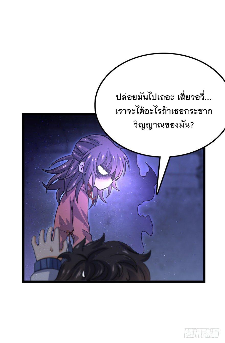 Spare Me, Great Lord! ตอนที่ 24 แปลไทย รูปที่ 22