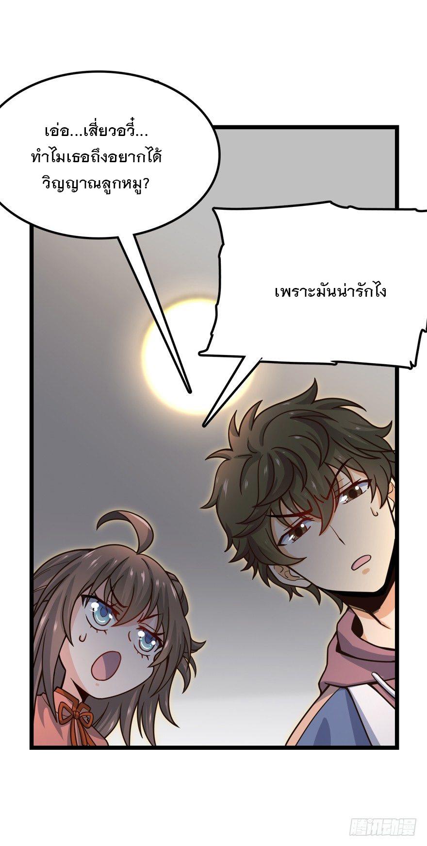 Spare Me, Great Lord! ตอนที่ 24 แปลไทย รูปที่ 27