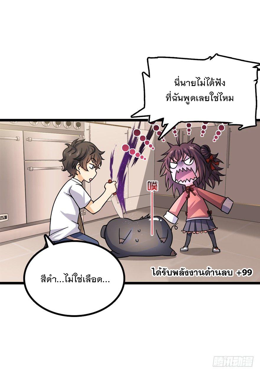 Spare Me, Great Lord! ตอนที่ 24 แปลไทย รูปที่ 31