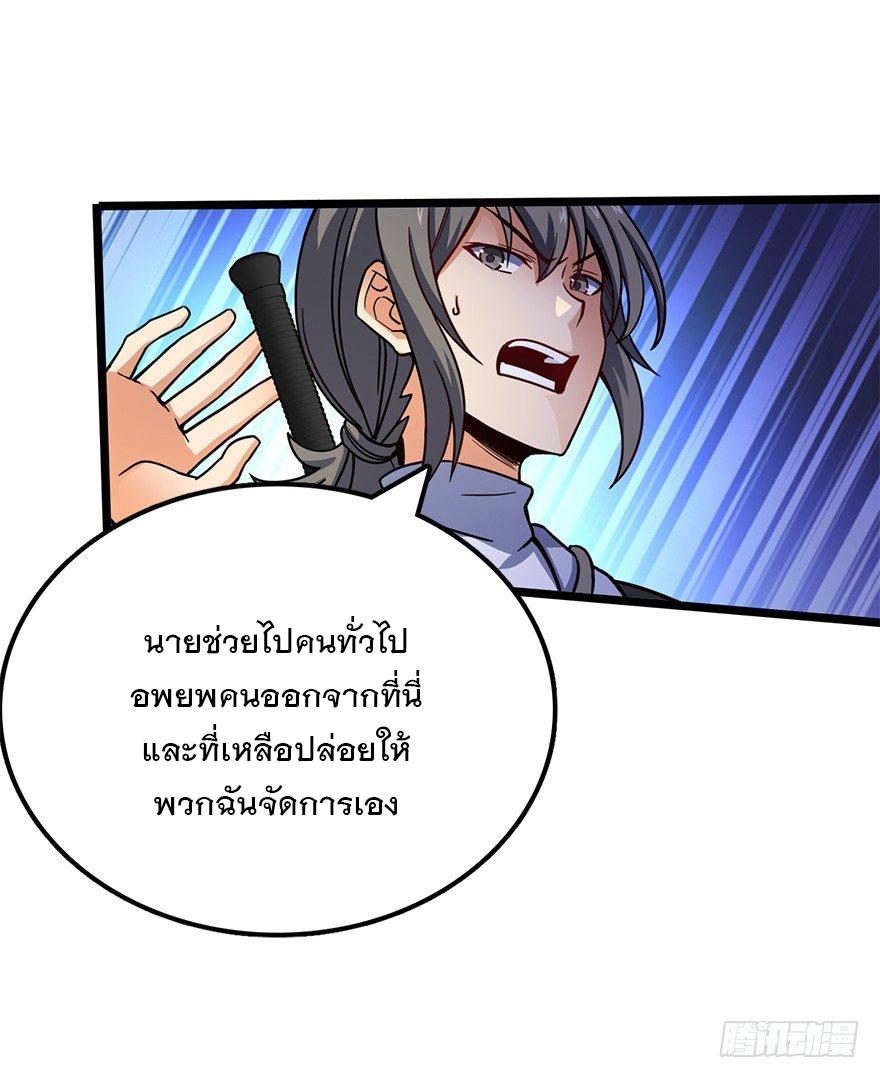 Spare Me, Great Lord! ตอนที่ 25 แปลไทย รูปที่ 15