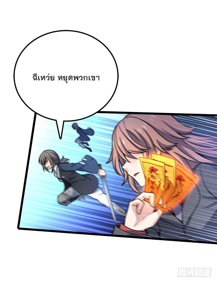 Spare Me, Great Lord! ตอนที่ 25 แปลไทย รูปที่ 18