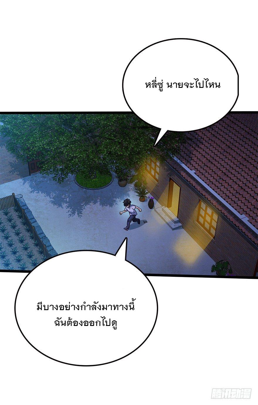 Spare Me, Great Lord! ตอนที่ 25 แปลไทย รูปที่ 23