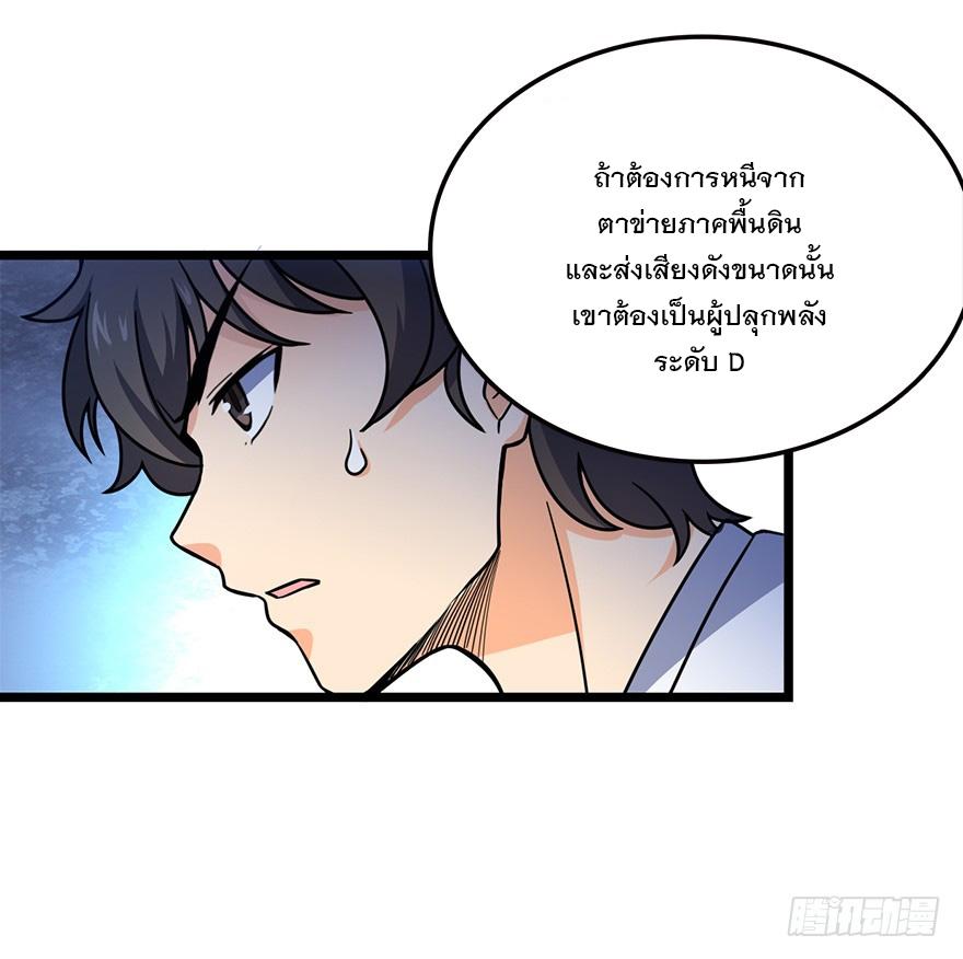 Spare Me, Great Lord! ตอนที่ 25 แปลไทย รูปที่ 24