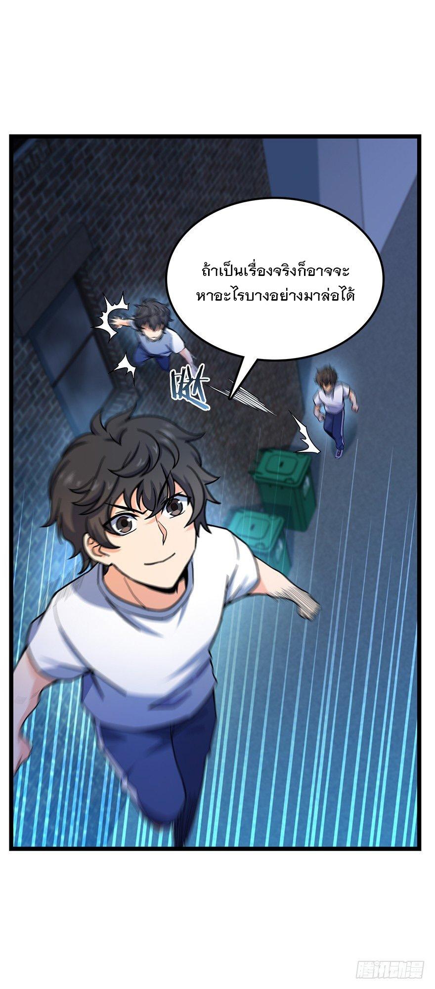 Spare Me, Great Lord! ตอนที่ 25 แปลไทย รูปที่ 25