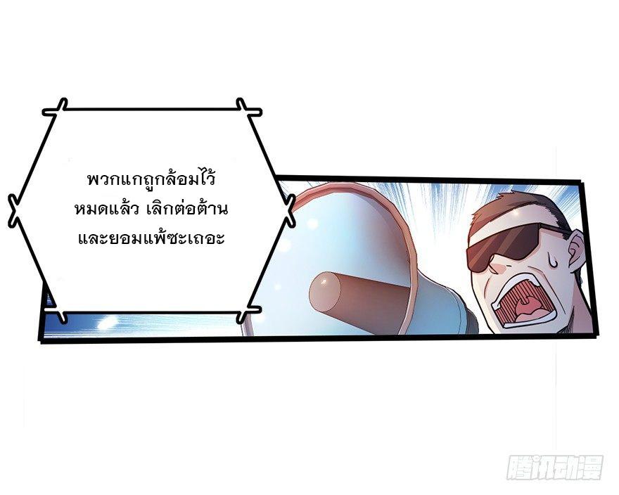 Spare Me, Great Lord! ตอนที่ 25 แปลไทย รูปที่ 3