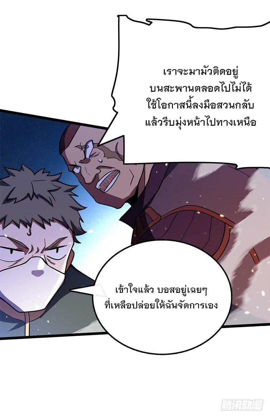 Spare Me, Great Lord! ตอนที่ 25 แปลไทย รูปที่ 40