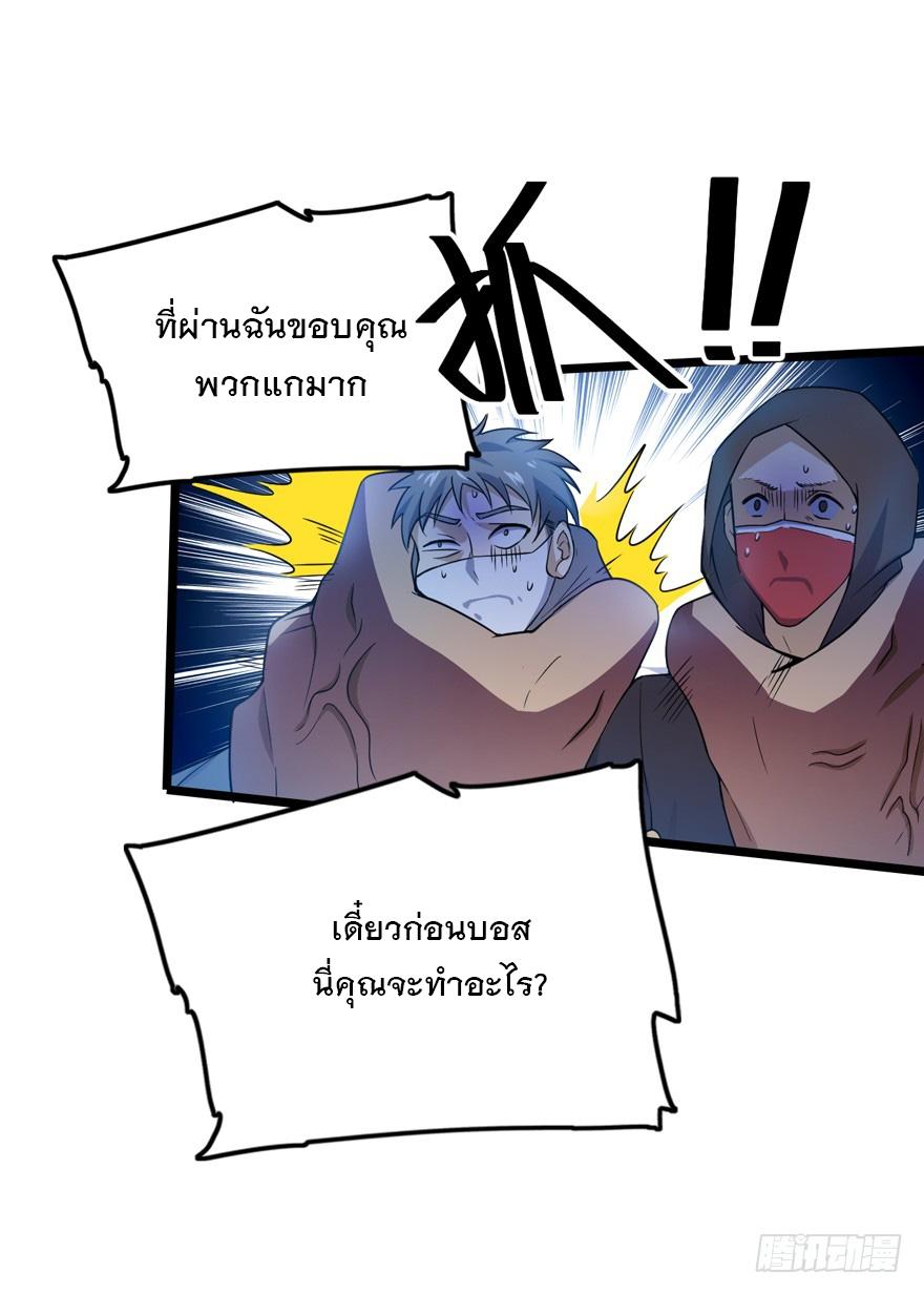 Spare Me, Great Lord! ตอนที่ 26 แปลไทย รูปที่ 24