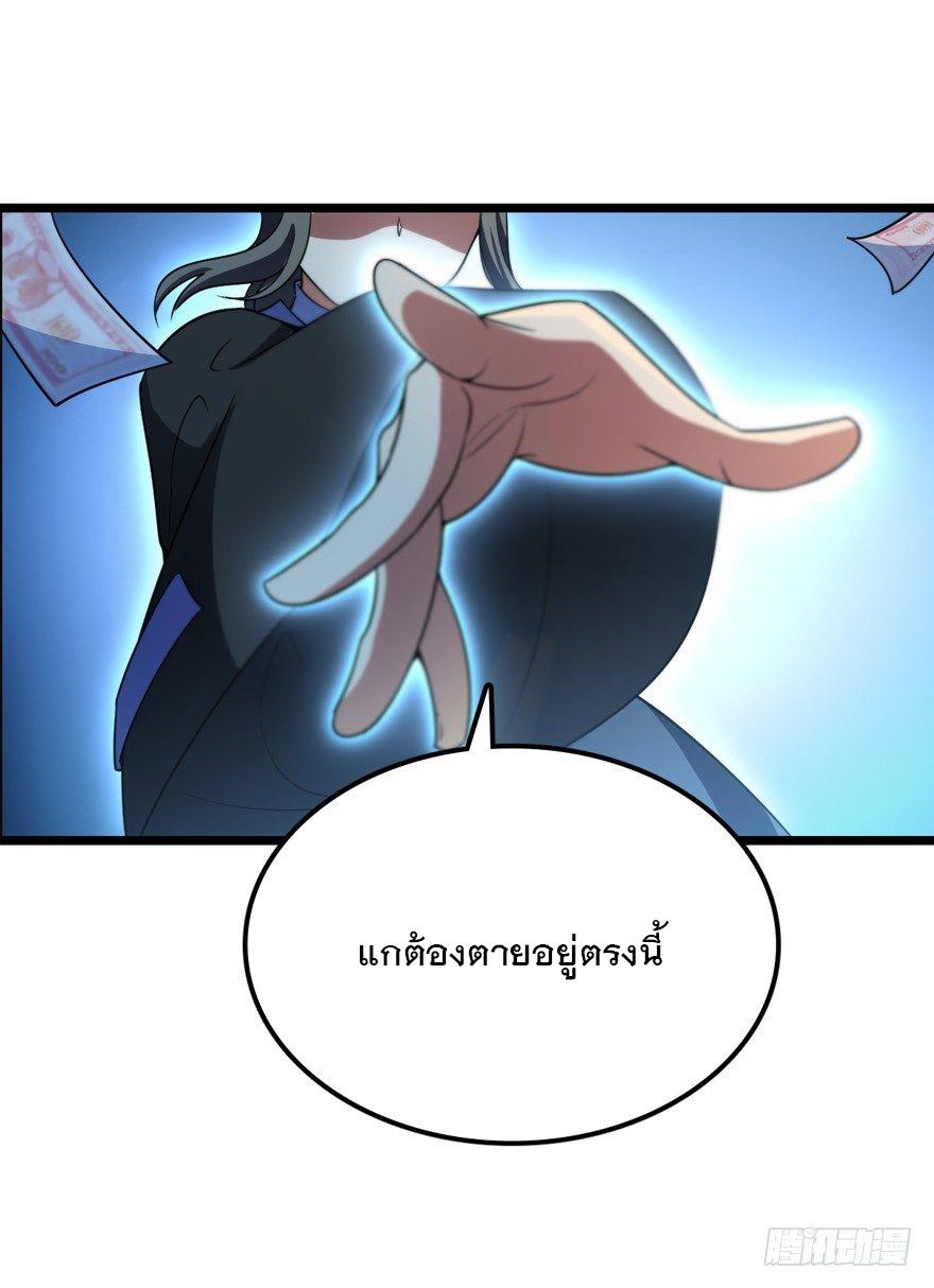 Spare Me, Great Lord! ตอนที่ 26 แปลไทย รูปที่ 43