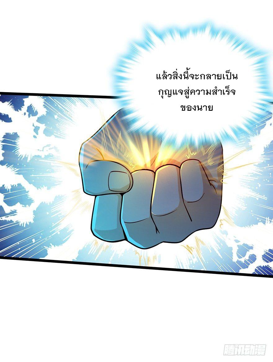 Spare Me, Great Lord! ตอนที่ 27 แปลไทย รูปที่ 34