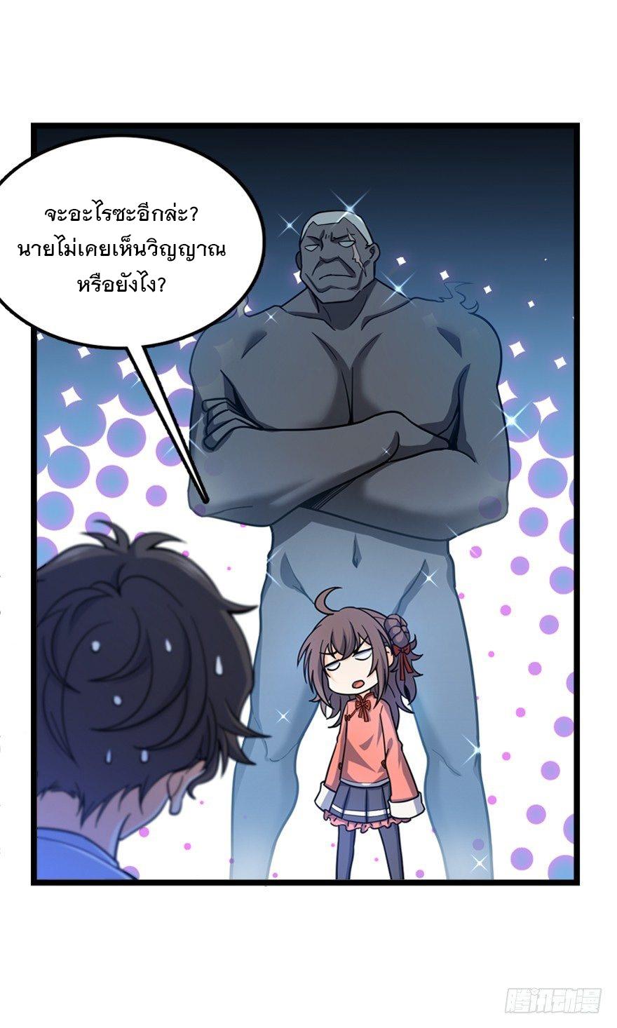 Spare Me, Great Lord! ตอนที่ 28 แปลไทย รูปที่ 10