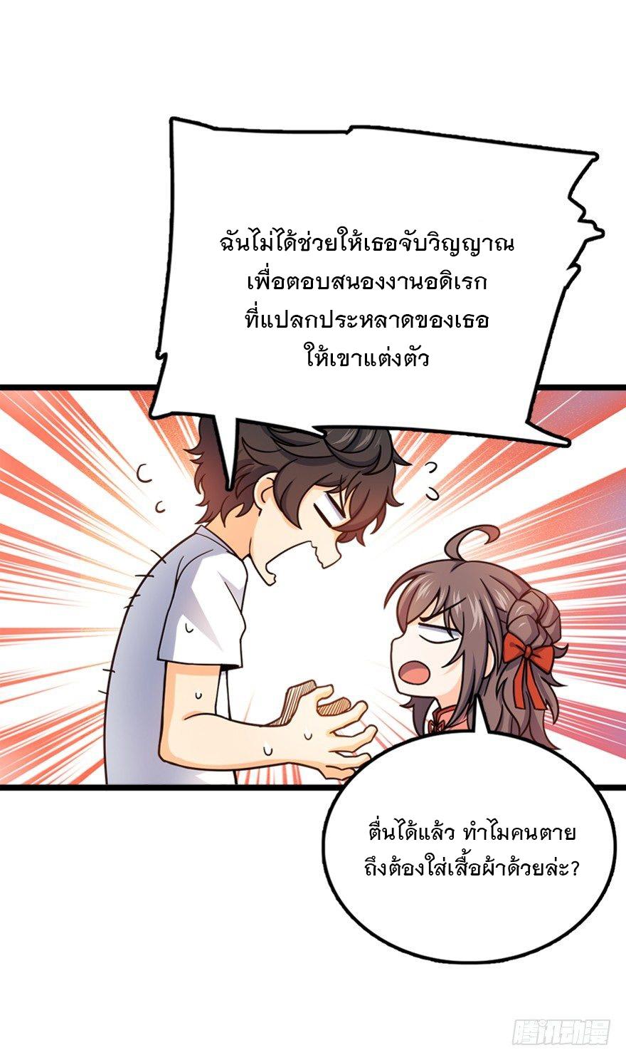 Spare Me, Great Lord! ตอนที่ 28 แปลไทย รูปที่ 11