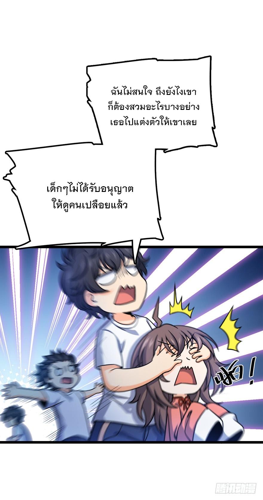 Spare Me, Great Lord! ตอนที่ 28 แปลไทย รูปที่ 12