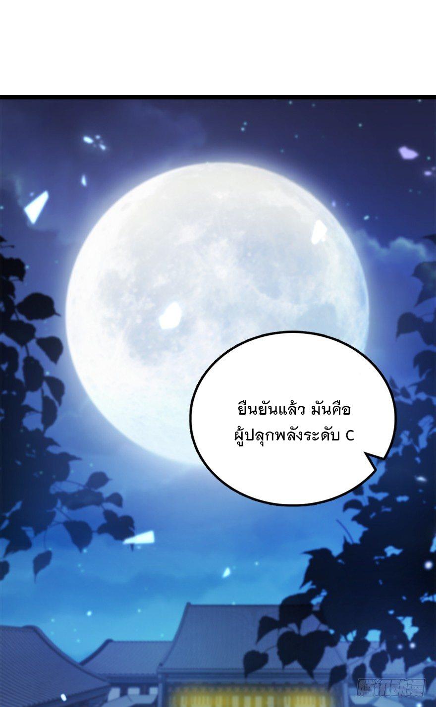 Spare Me, Great Lord! ตอนที่ 28 แปลไทย รูปที่ 2