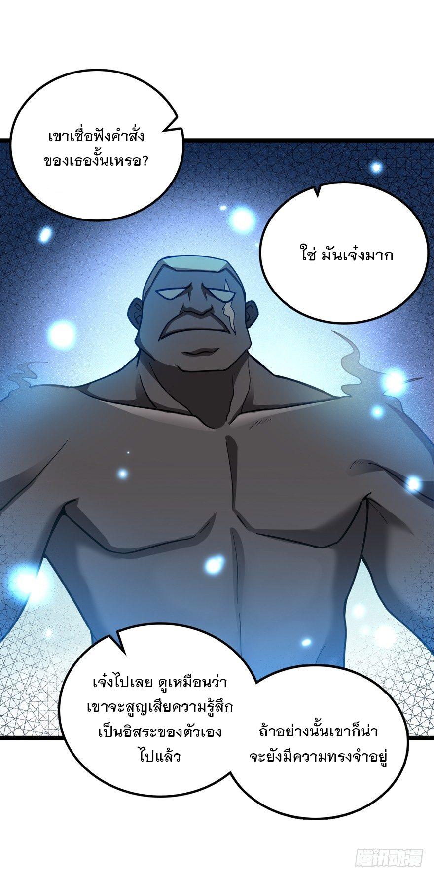 Spare Me, Great Lord! ตอนที่ 28 แปลไทย รูปที่ 24