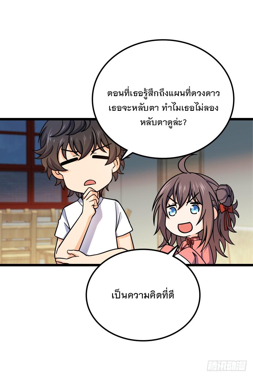 Spare Me, Great Lord! ตอนที่ 28 แปลไทย รูปที่ 26