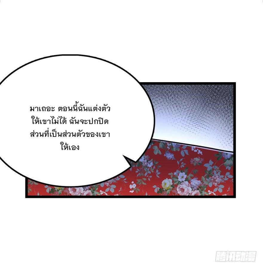 Spare Me, Great Lord! ตอนที่ 28 แปลไทย รูปที่ 33