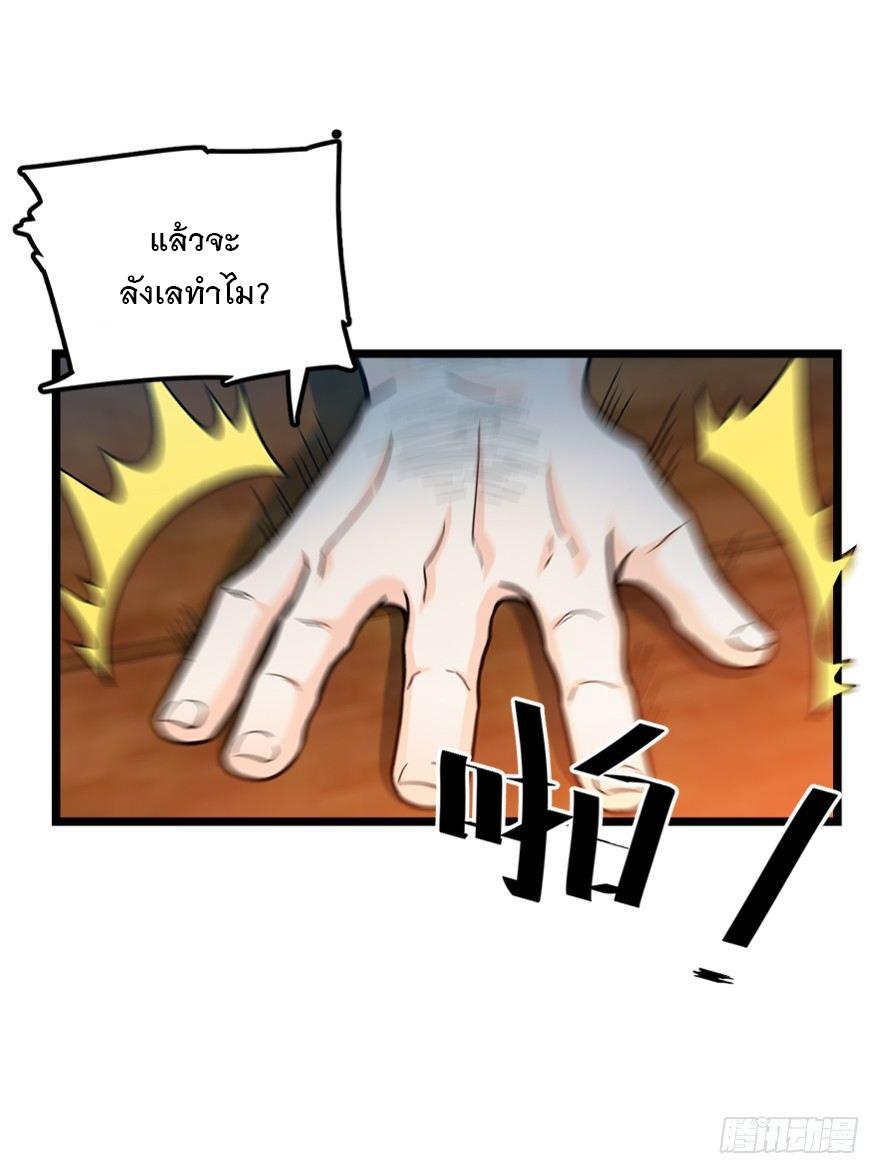 Spare Me, Great Lord! ตอนที่ 28 แปลไทย รูปที่ 4