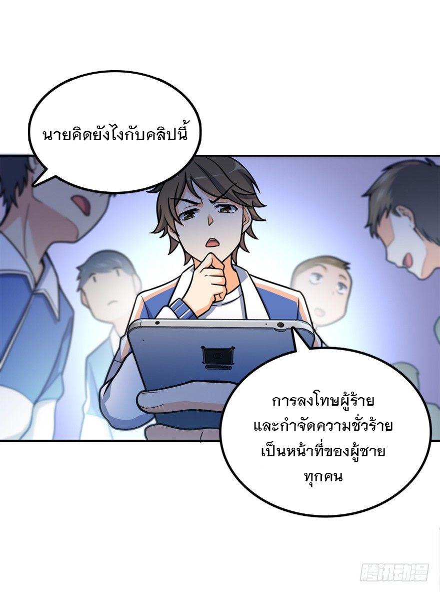 Spare Me, Great Lord! ตอนที่ 28 แปลไทย รูปที่ 40