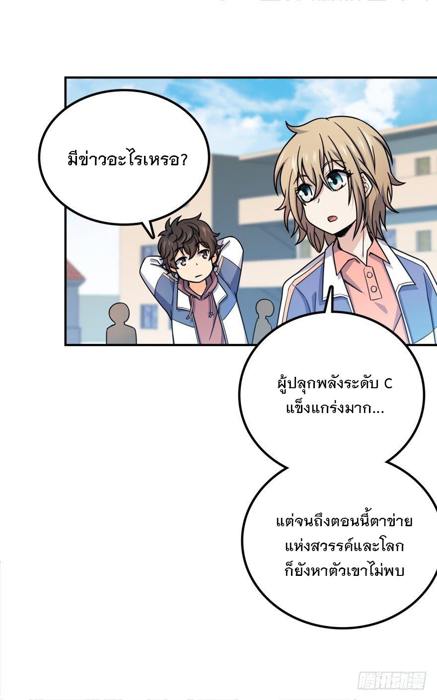 Spare Me, Great Lord! ตอนที่ 28 แปลไทย รูปที่ 41