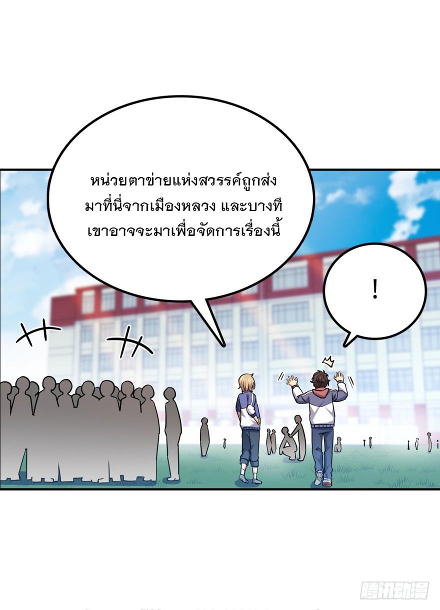 Spare Me, Great Lord! ตอนที่ 28 แปลไทย รูปที่ 43