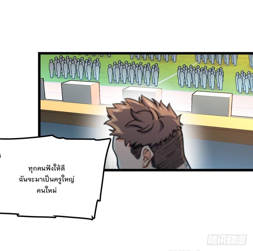Spare Me, Great Lord! ตอนที่ 28 แปลไทย รูปที่ 51