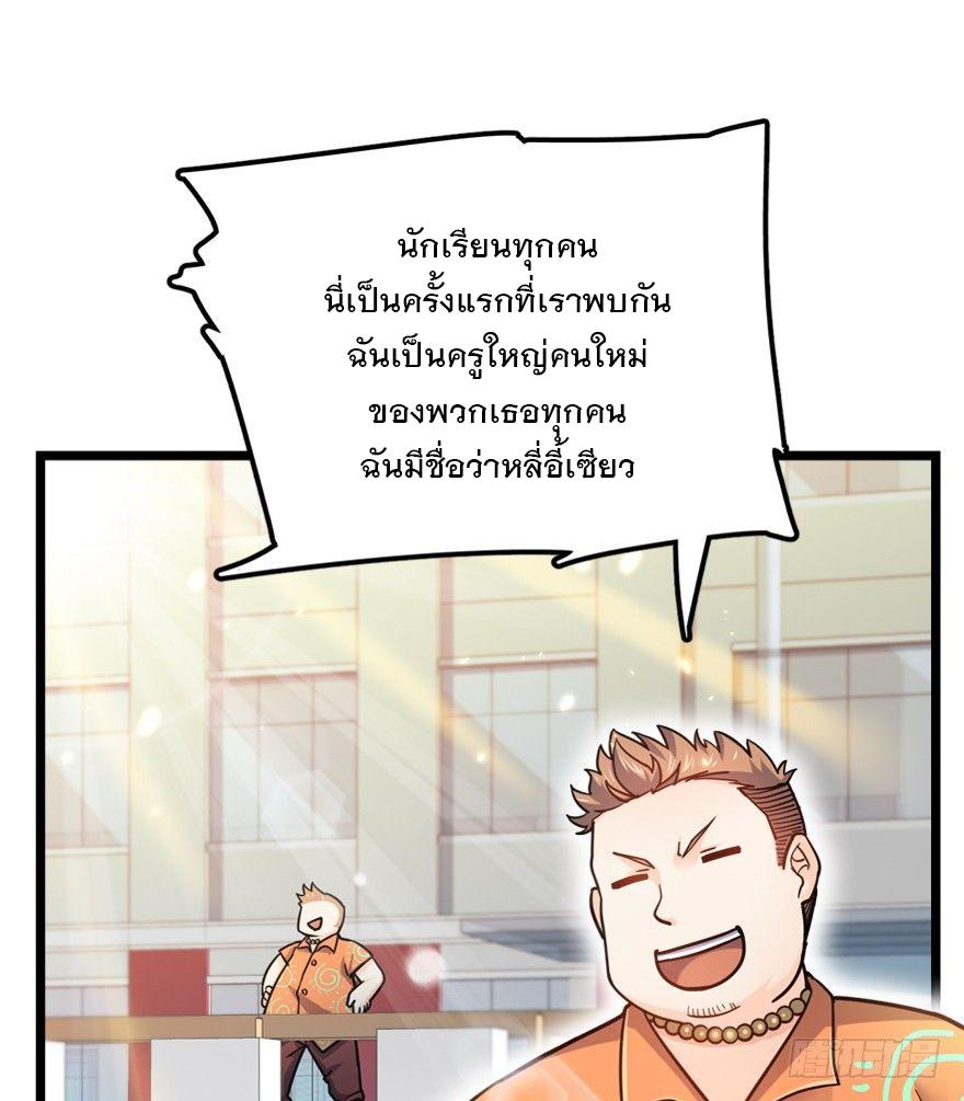 Spare Me, Great Lord! ตอนที่ 28 แปลไทย รูปที่ 53