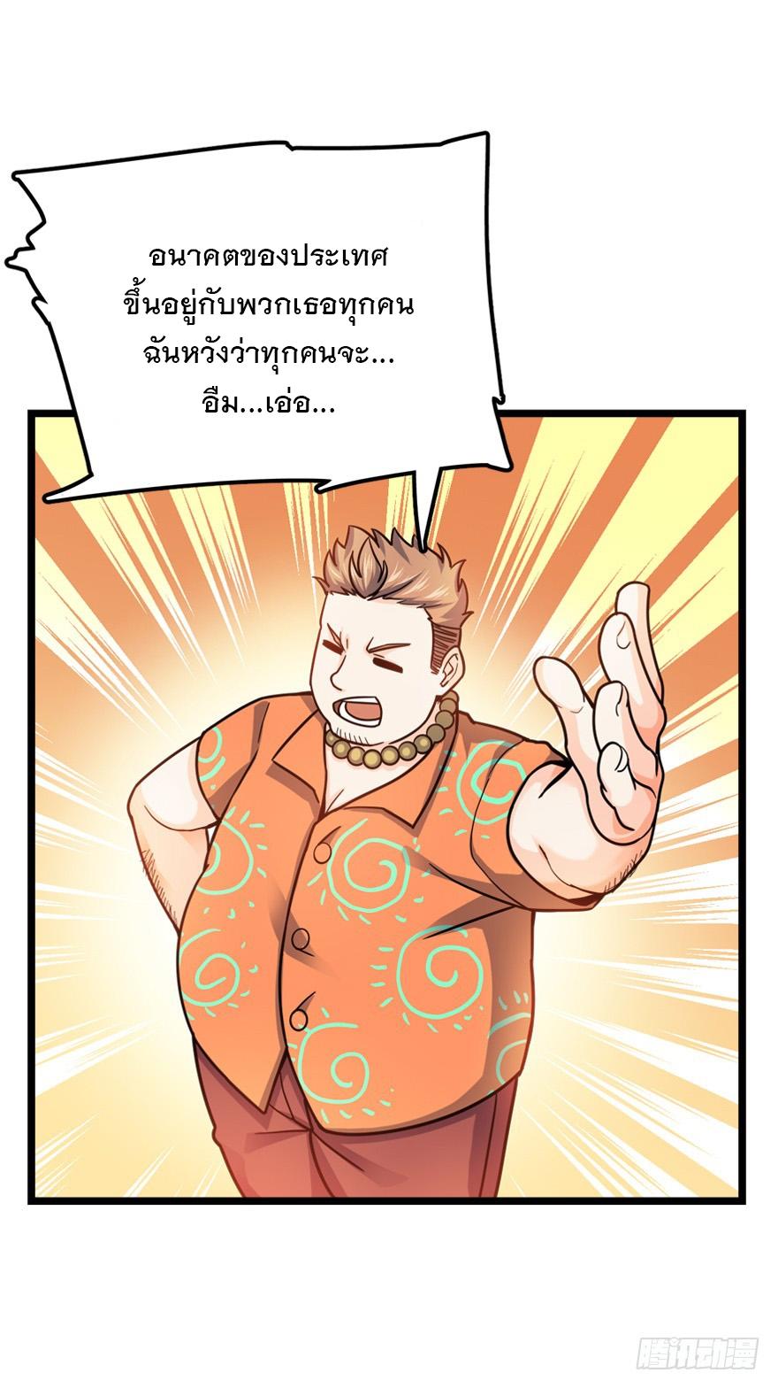 Spare Me, Great Lord! ตอนที่ 28 แปลไทย รูปที่ 56