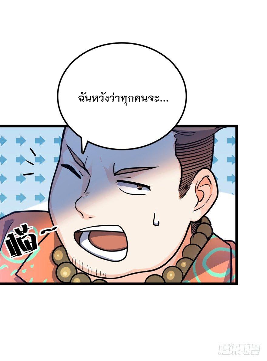 Spare Me, Great Lord! ตอนที่ 28 แปลไทย รูปที่ 58