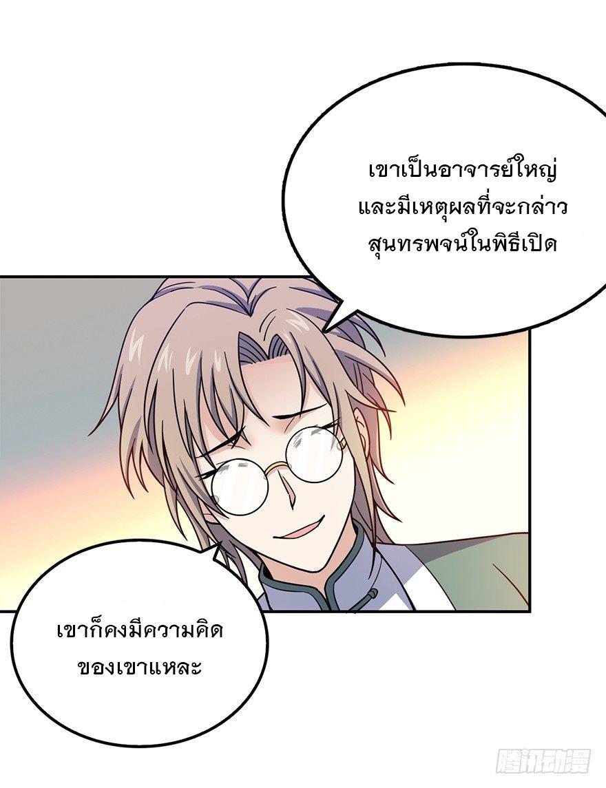 Spare Me, Great Lord! ตอนที่ 29 แปลไทย รูปที่ 19