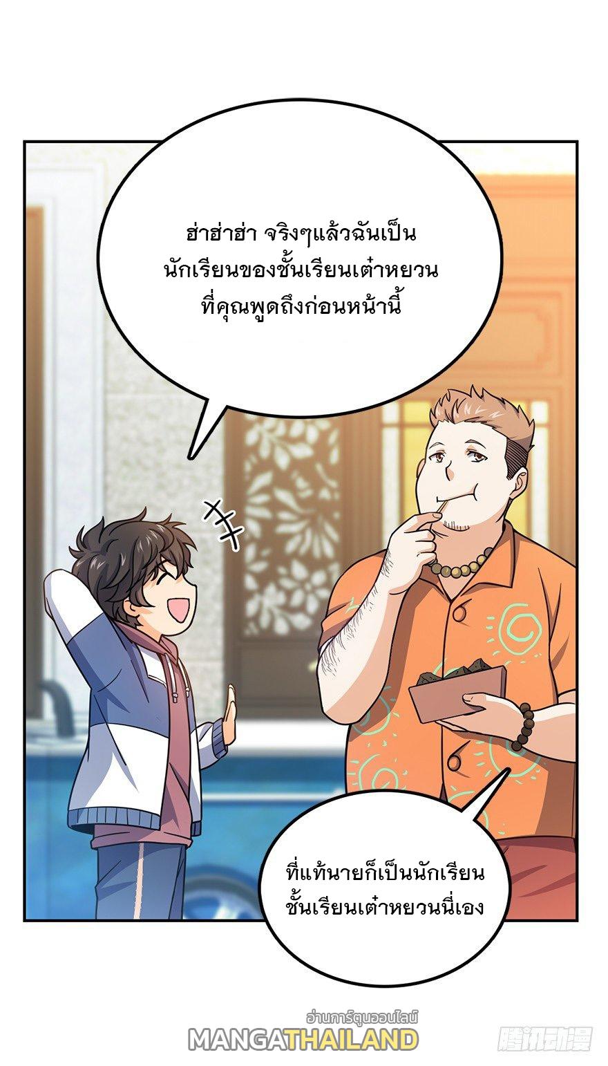 Spare Me, Great Lord! ตอนที่ 29 แปลไทย รูปที่ 29