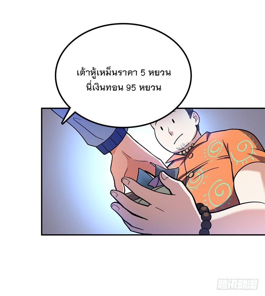 Spare Me, Great Lord! ตอนที่ 29 แปลไทย รูปที่ 40