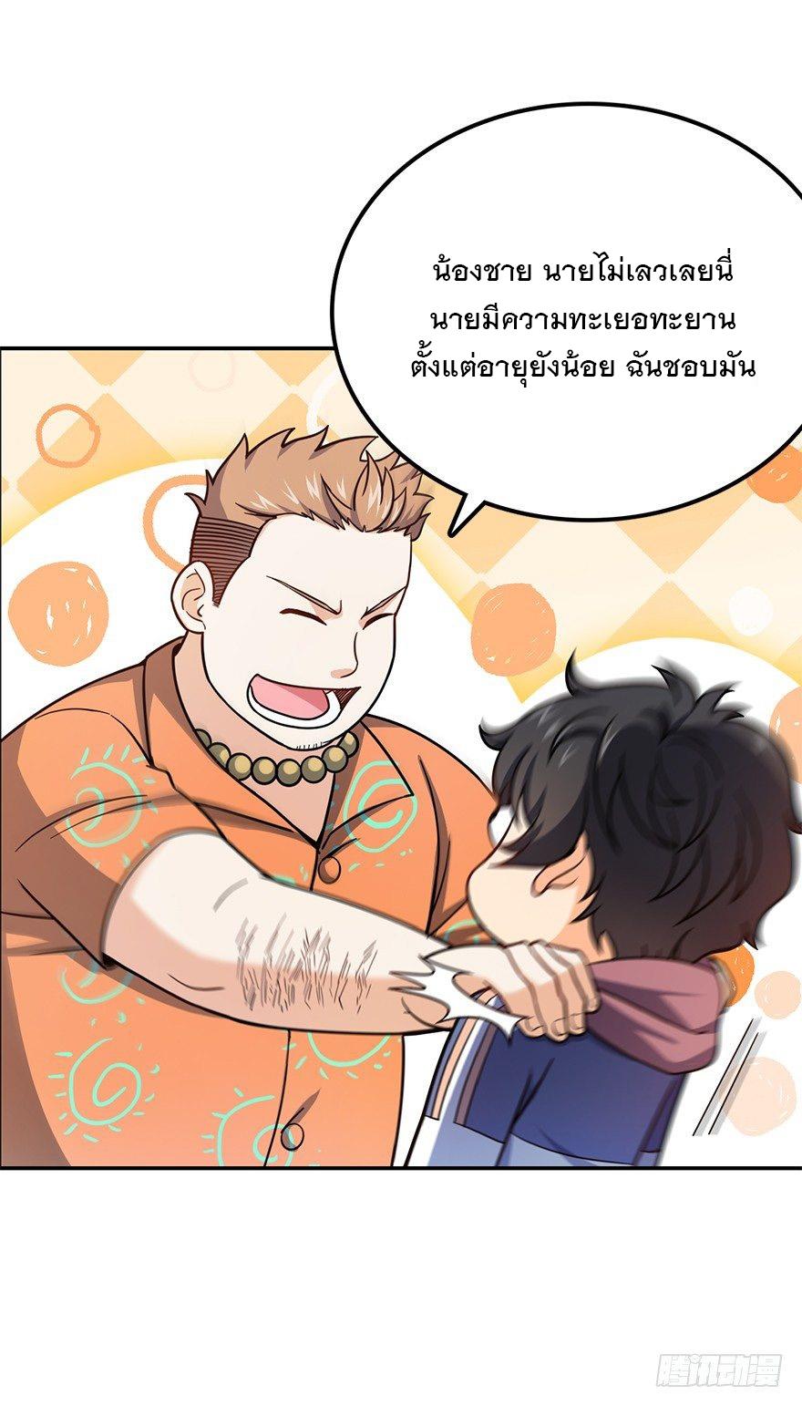 Spare Me, Great Lord! ตอนที่ 29 แปลไทย รูปที่ 44