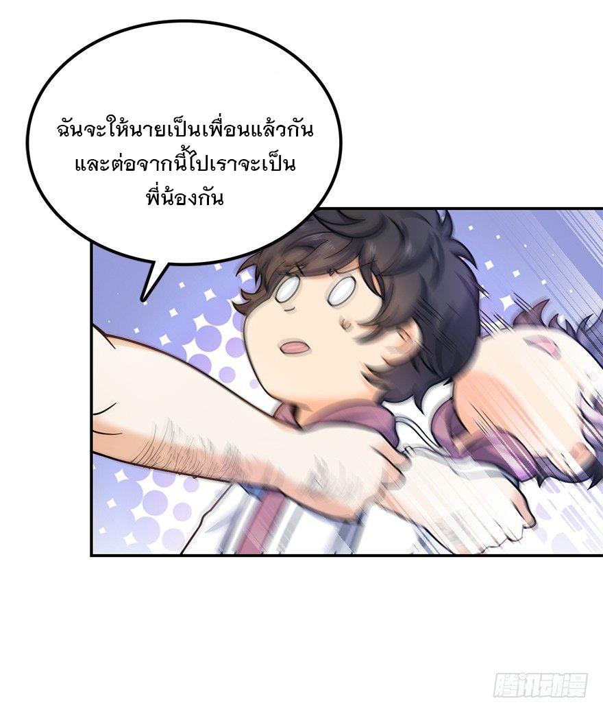 Spare Me, Great Lord! ตอนที่ 29 แปลไทย รูปที่ 45