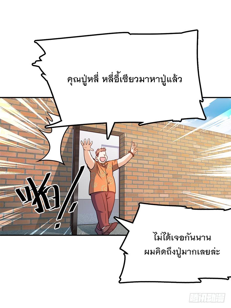 Spare Me, Great Lord! ตอนที่ 29 แปลไทย รูปที่ 53