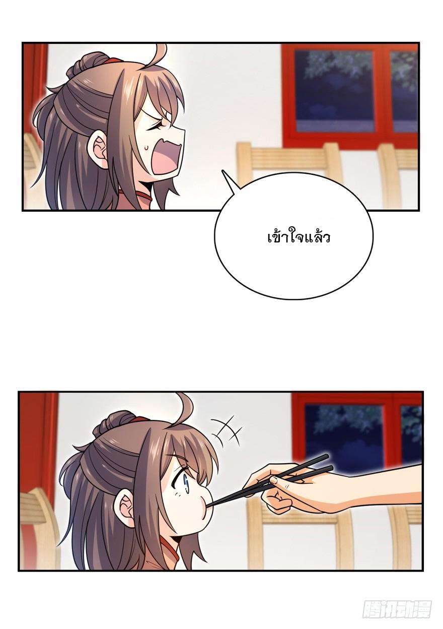 Spare Me, Great Lord! ตอนที่ 30 แปลไทย รูปที่ 26