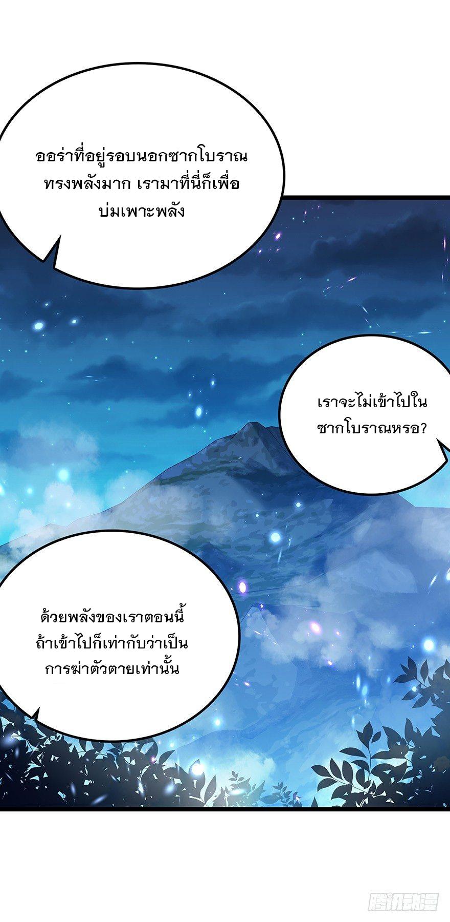 Spare Me, Great Lord! ตอนที่ 31 แปลไทย รูปที่ 20