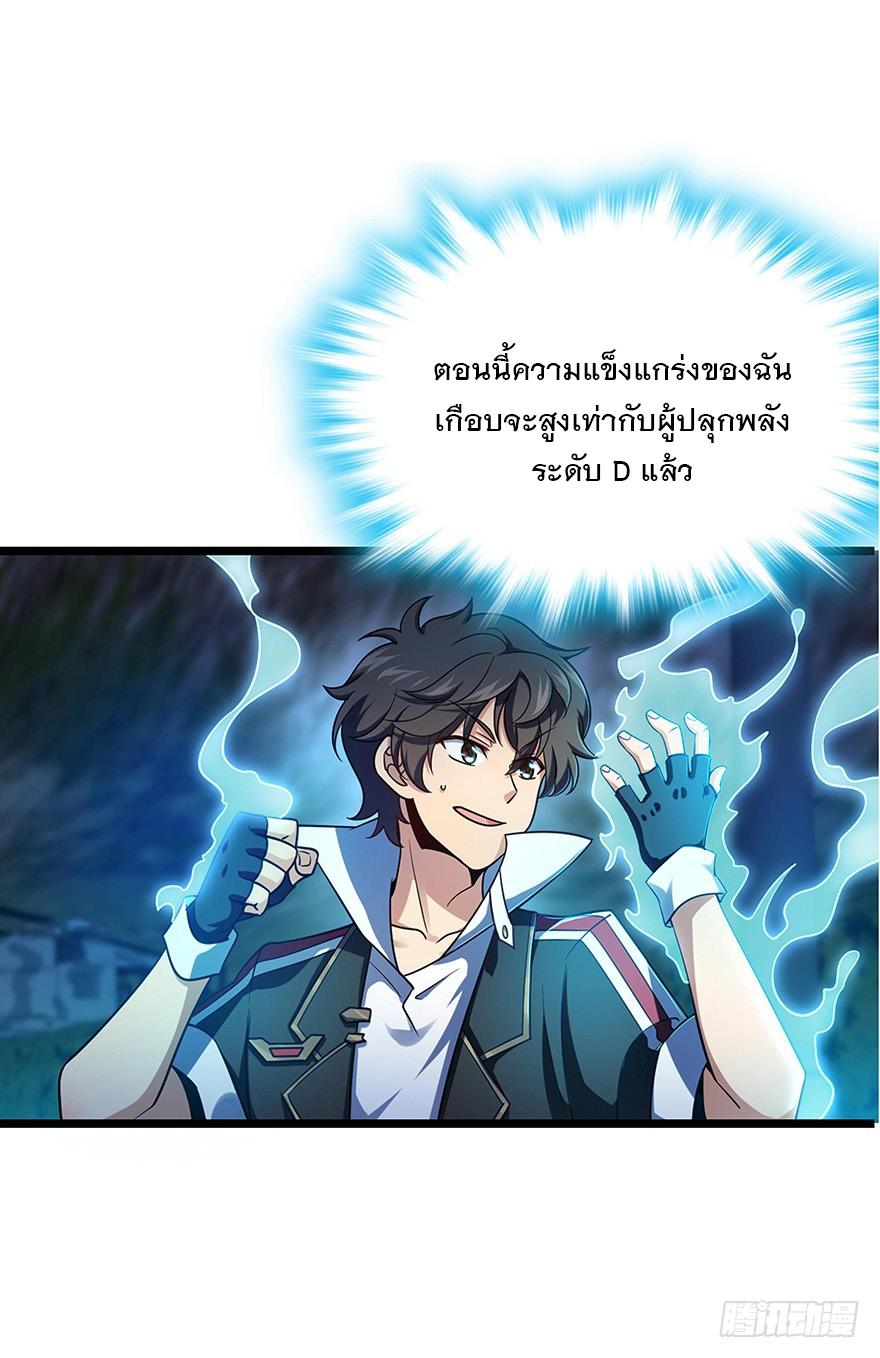 Spare Me, Great Lord! ตอนที่ 31 แปลไทย รูปที่ 49