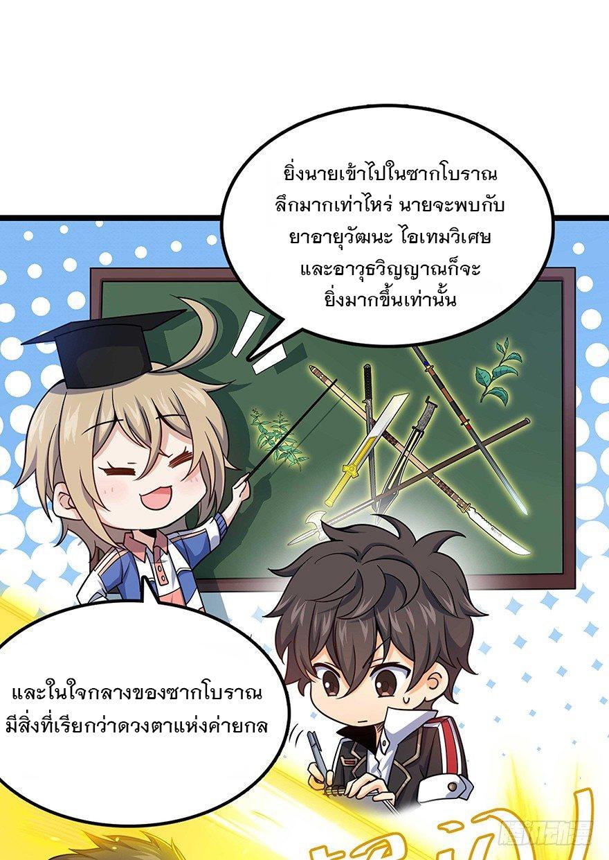 Spare Me, Great Lord! ตอนที่ 31 แปลไทย รูปที่ 9