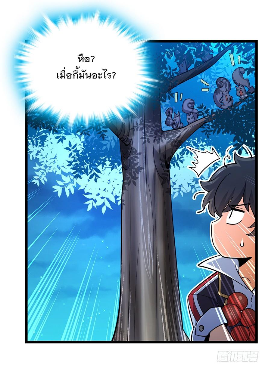 Spare Me, Great Lord! ตอนที่ 33 แปลไทย รูปที่ 53