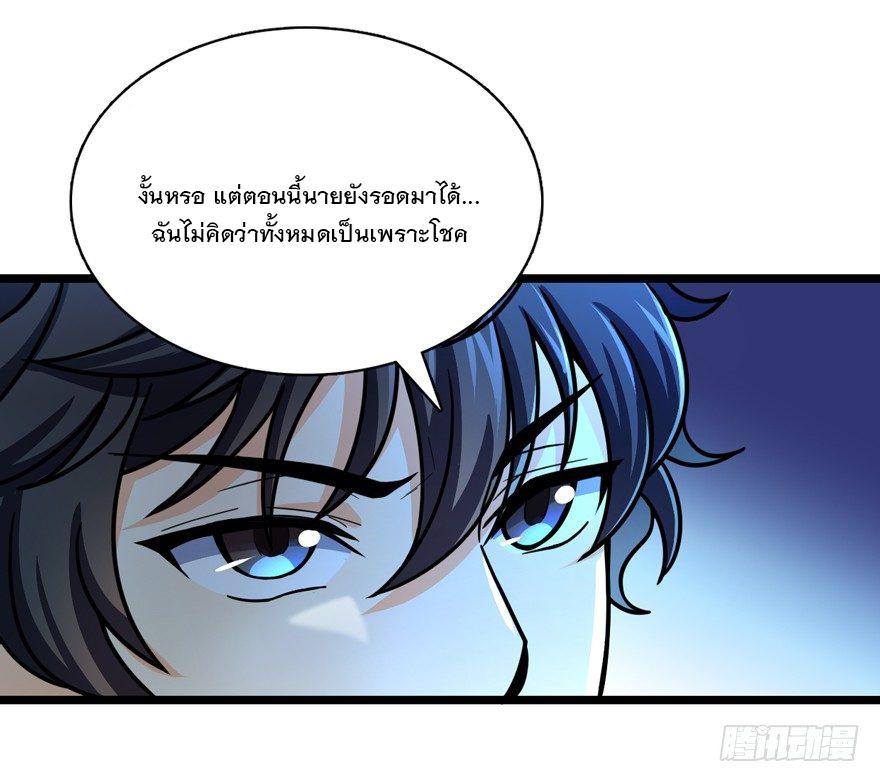 Spare Me, Great Lord! ตอนที่ 34 แปลไทย รูปที่ 52