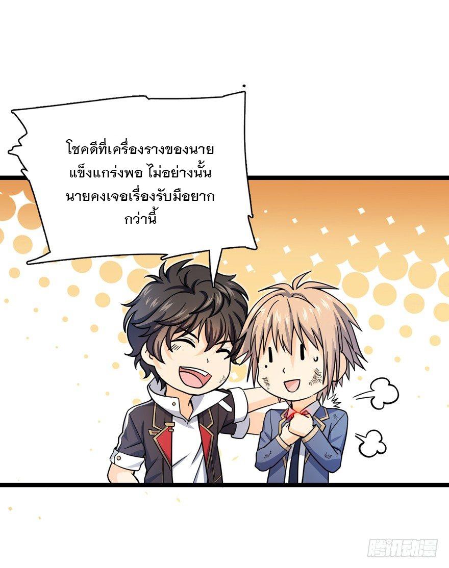 Spare Me, Great Lord! ตอนที่ 34 แปลไทย รูปที่ 54